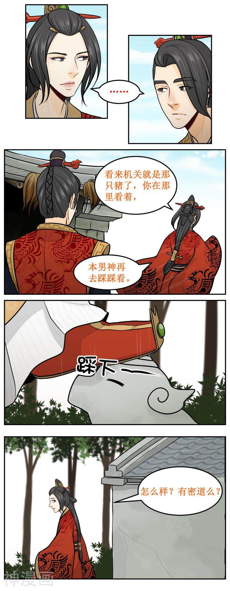 皇上别碰我韩漫全集-第280话1 无情无删减无遮挡章节图片 